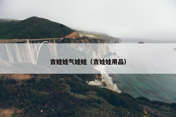 吉娃娃气娃娃（吉娃娃用品）